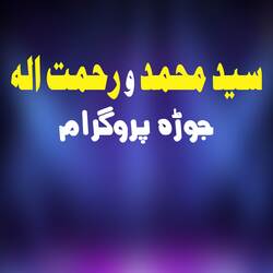 Agha Kari Wada Pora Kawali Shi Ka Na