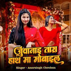 Juwanai Tara Hath Ma Mobail