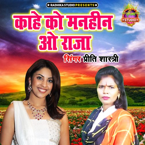 Kahe Ko Manheen O Raja