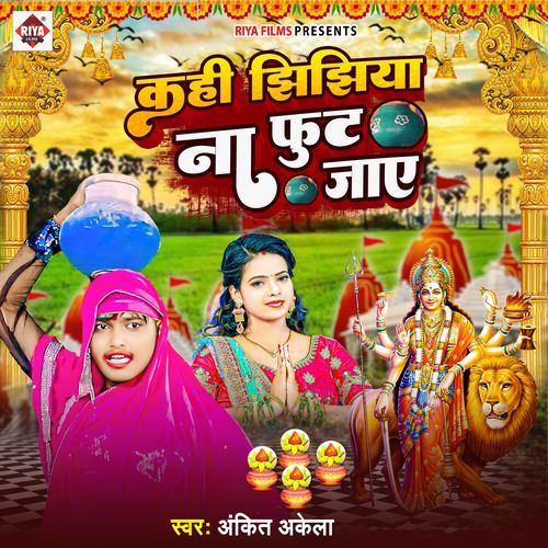 Kahi Jhijhiya Na Fut Jaye