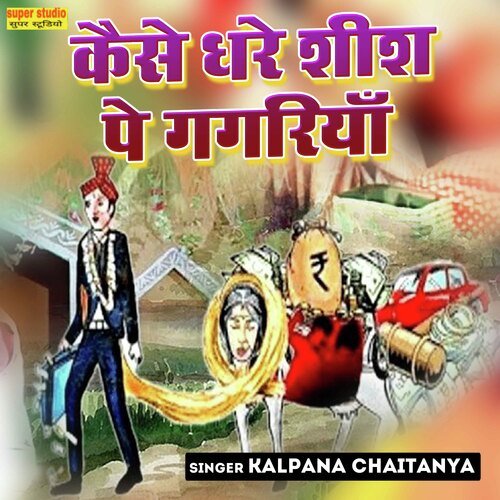 Kaise Dhare Sheesh Pe Gagariya