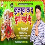 Kajarawa Kad Durga Maai Ke (Bhagati SOng)