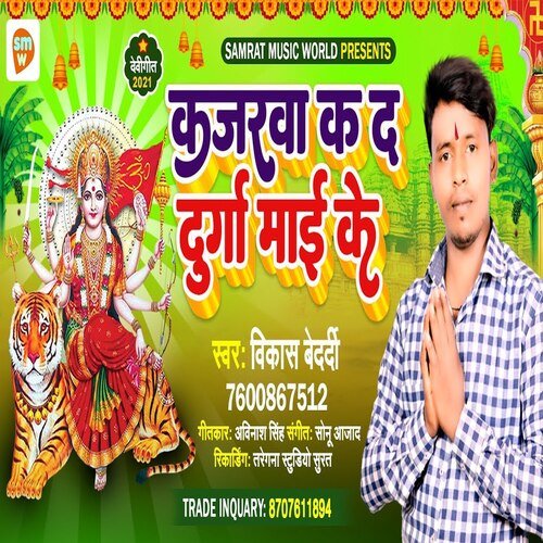 Kajarawa Kad Durga Maai Ke (Bhagati SOng)