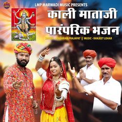 Kali Mataji Paramparik Bhajan-PzokfSNac1s