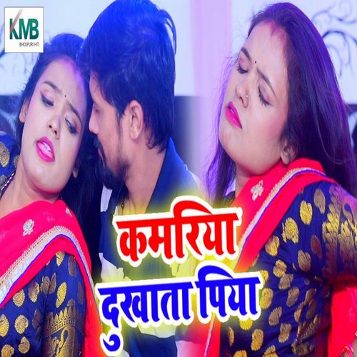 Kamariya Dukhata Piya