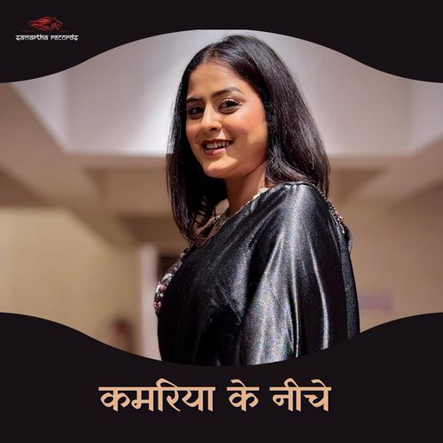 Kamariya Ke Neeche