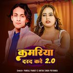 Kamariya darad kare 2.0