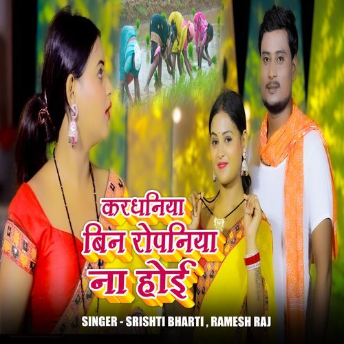 Kardhaniya Bin Ropaniya Na Hoi