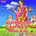 Kare 2019 Ki Shuruwat Mata Pita Ke Ashirwad Ke Sath