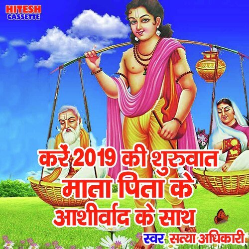 Kare 2019 Ki Shuruwat Mata Pita Ke Ashirwad Ke Sath (Hindi Bhajan)