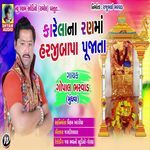 Karela Na Ran Ma Harjibapa Pujata