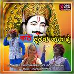 Kathe Dhundva Jaoo Re