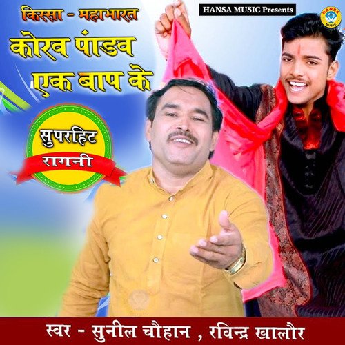 Kaurav Pandav Ek Baap Ke - Single