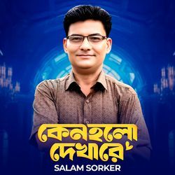 Keno Holo Dekha Re, Pt. 04