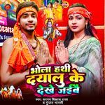 Ketna Dayalu Hathi Dekhe Jaibay