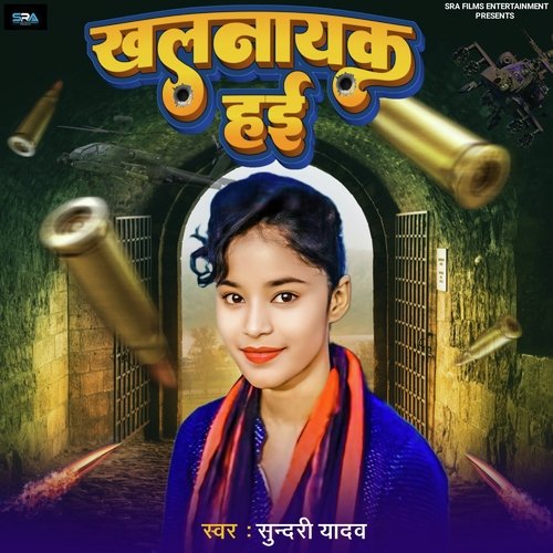 Khalnayak Hai (Bhojpuri)