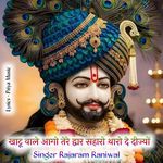 Khatu Wale Aa Gya Tere Dwar Khatu Shyam Song