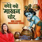 Koi Kahe Makhan Chor