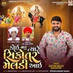 Koi Natu Tyare Sikotar Meldi Aai