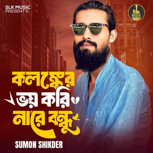 Kolonker Voy Kori Nare Bondhu