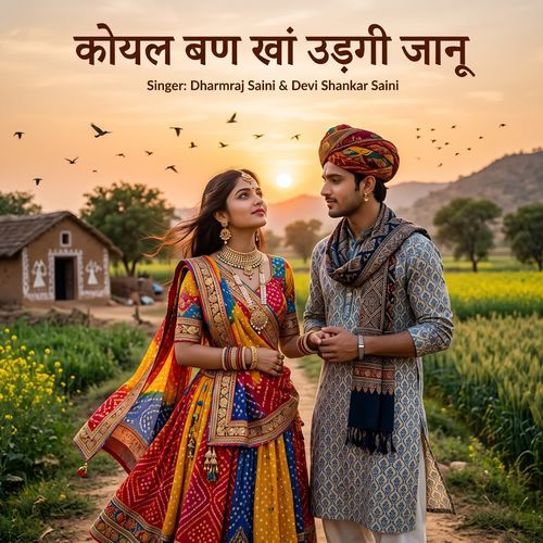 Koyal Ban Kha Udagi Jaanu