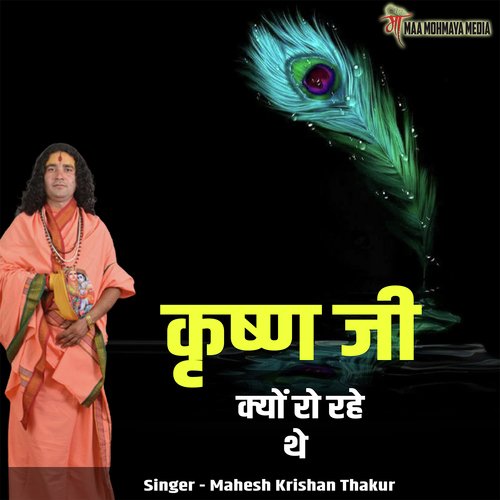 Krishn Ji Kyu Ro Rahe The cover art
