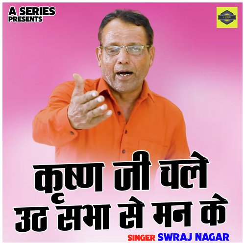 Krishna ji chale uath shabha se man ke (Hindi)