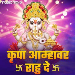 Ganpati Songs - Krupa Amha Var Rahu De-EQ0iaRsFdHs