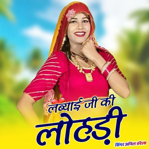 Labyayi Ji Ki Lohadi