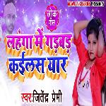 Lahanga Me Gadbad Kailas Yaar