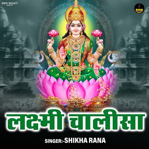 Laxmi Chalisa