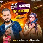 Leni Chamran Ghar Janamwa