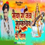 Maiya Gajab Muskabay Ge Jaan