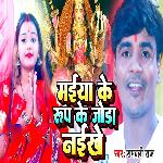 Maiya Ke Rup Ke Joda Naikhe