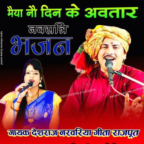 Maiya Nau Din Ke Avataar