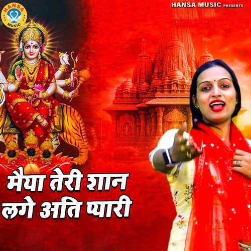 Maiya Teri Shaan Lage Aati Pyaari