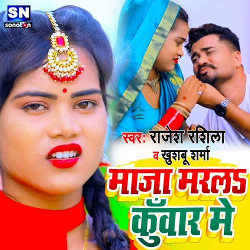 Maja Marla Kunware Me (Bhojpuri)