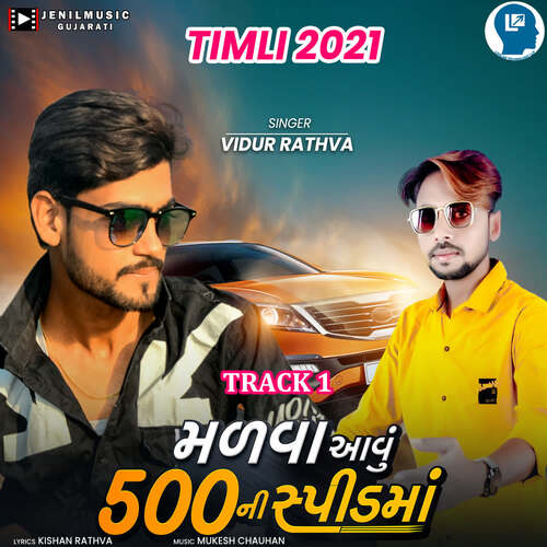 Malva Aavu 500 Ni Speed Ma Track 1