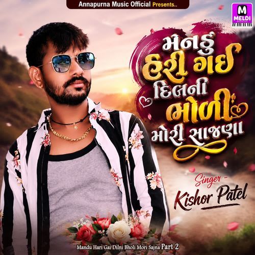 Mandu Hari Gai Dilni Bholi Mori Sajna Part 2