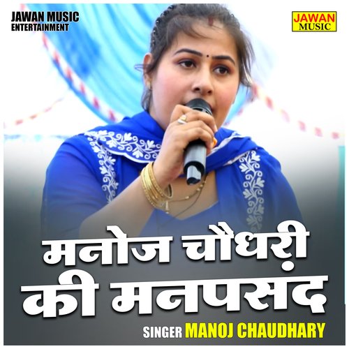 Manoj chaudhary ki manpsand (Hindi)
