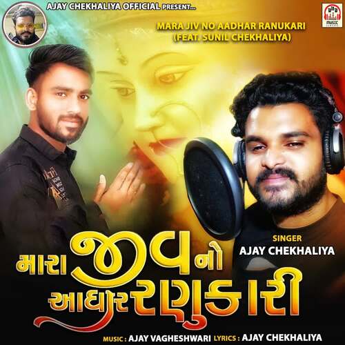 Mara Jiv No Aadhar Ranukari (feat. Sunil Chekhaliya)