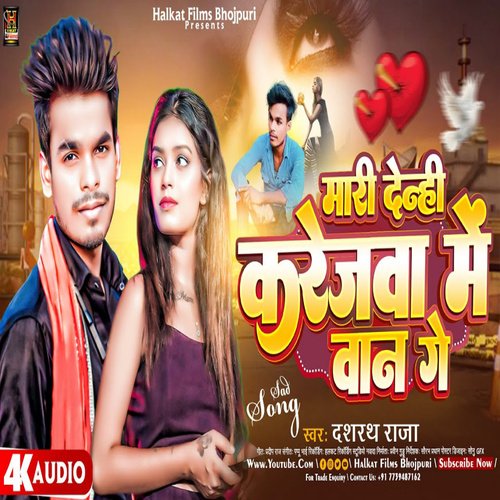 Mari Denhi Karejawa Me Baan Ge