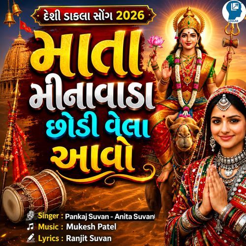 Mata Minavada Chhodi Vela Aavo