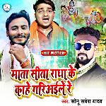 Mata Sita Radha Ke Kahe Gariyaile Re