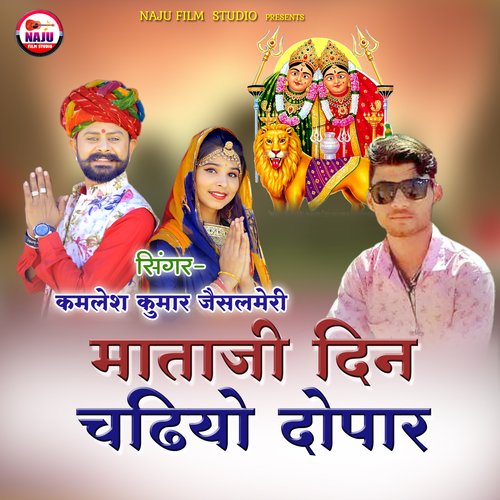 Mataji Din Chadhiyo Dopar