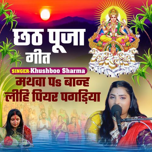 Mathawa pa banh lihi piyar pagadiya