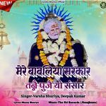 Mere Bawliya Sarkar Tane Puje Yo Sansar