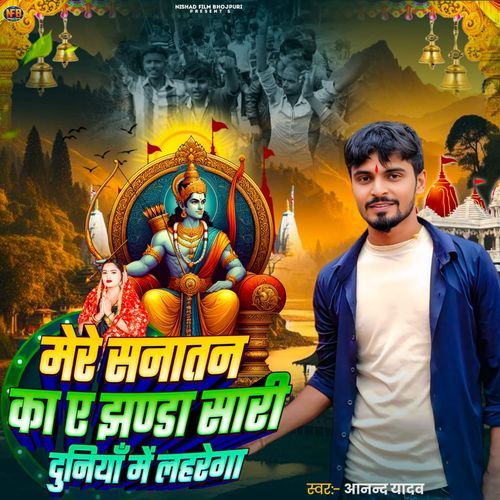 Mere Sanatan Ka Jhanda Sari Duniya Me Laharega