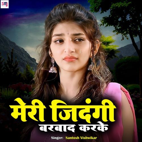 Mere Zindegi Barbad Kar Ke