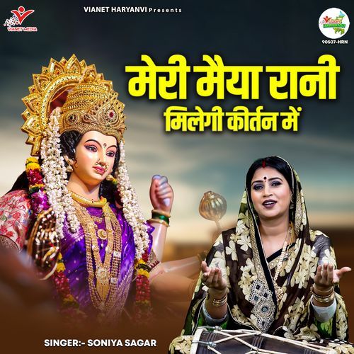 Meri Maiya Rani Milegi Kirtan Mein